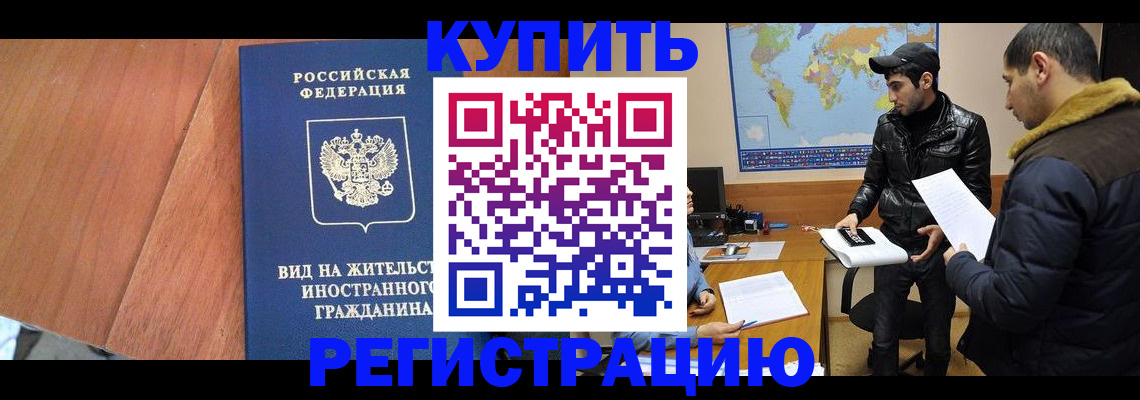 прописка штамп в Алапаевске
